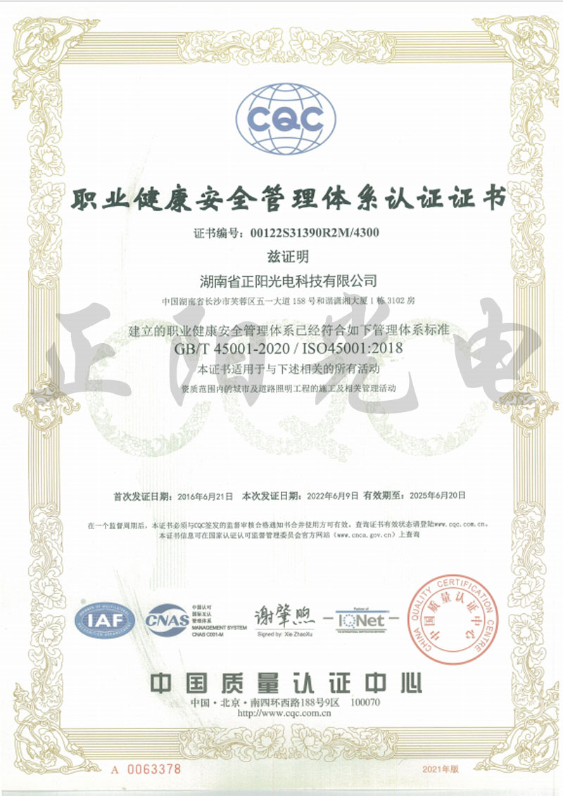 7、職業(yè)健康管理體系認證證書.jpg